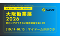 ハッピーPR、「大阪勧業展2026」に出展！模倣困難な無形資産を築く戦略的な広報PRを提案【1階 K-14】