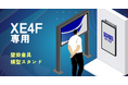 屋外高輝度サイネージXE4Fシリーズ専用の「壁掛金具」「横型スタンド」を企画・設計しました。