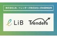 株式会社LiB、トレンダーズ株式会社と資本業務提携