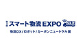 Industry Alpha株式会社、「第4回 スマート物流 EXPO」に出展