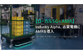 【ローカル5G×AMR】Industry Alpha、古賀電機にAMRを導入