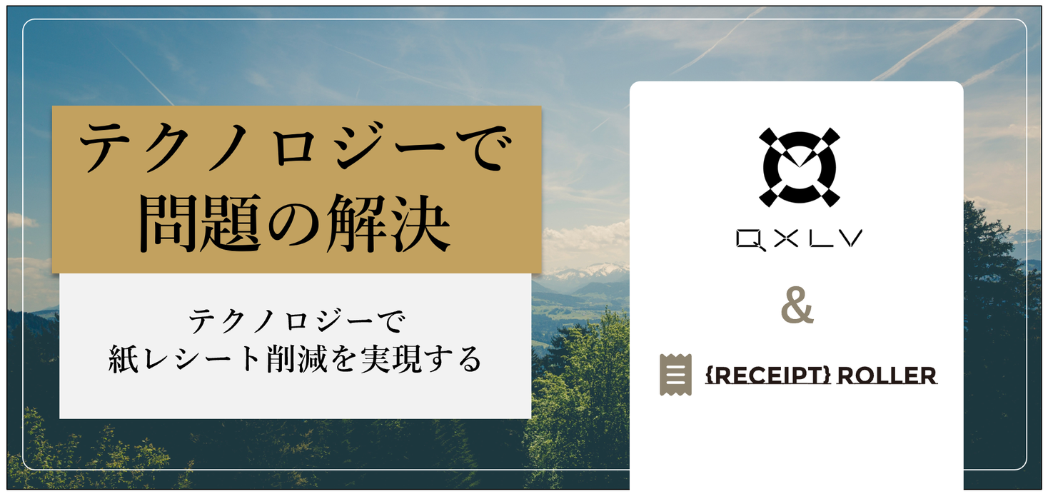 電子レシートサービスの レシートローラー が第三者割当増資にて資金調達を実施 レシートローラーのプレスリリース