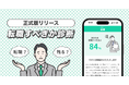 転職するべきかの悩みを3分で解決!「転職すべきか診断」を正式リリース