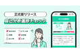 就活/転職の成功率をグッと上げる診断ツール!「自己分析進捗チェック」を正式リリース