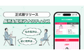 就活/転職の面接対策に必須の分析ツール!「長所&短所アナリティクス」を正式リリース