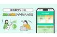 就活/転職の自己分析に必須の診断ツール!「強み&弱みアナリティクス」を正式リリース