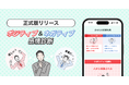 就活/転職に失敗しないために感情を分析!「ポジティブ&ネガティブ感情診断」を正式リリース