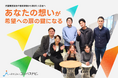 クラウドファンディング始動!児童養護施設や里親から巣立つの若者の選択肢を広げる情報を届ける