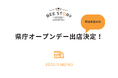 若者支援に繋がる蜂蜜ブランド「BEE STORY」が埼玉県民の日に開催される県庁オープンデーに初出店！