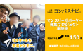 リスタートを若者とともに。児童養護施設などを経験した若者を支援するための新たな挑戦を開始!