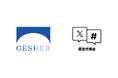 ゲシェル、X広告認定代理店に公式認定