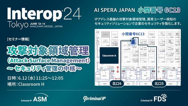 Interop Tokyo 2024の小間番号「6C13」に用意されたAI SPERAのブース