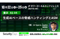 AI SPERA、Security Days Fall 2024で「生成AIベースの脅威ハンティングとCriminal IP ASMの活用事例」セミナーに登壇