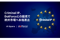 Criminal IP、イタリアDotForceとの提携で欧州市場へ本格進出
