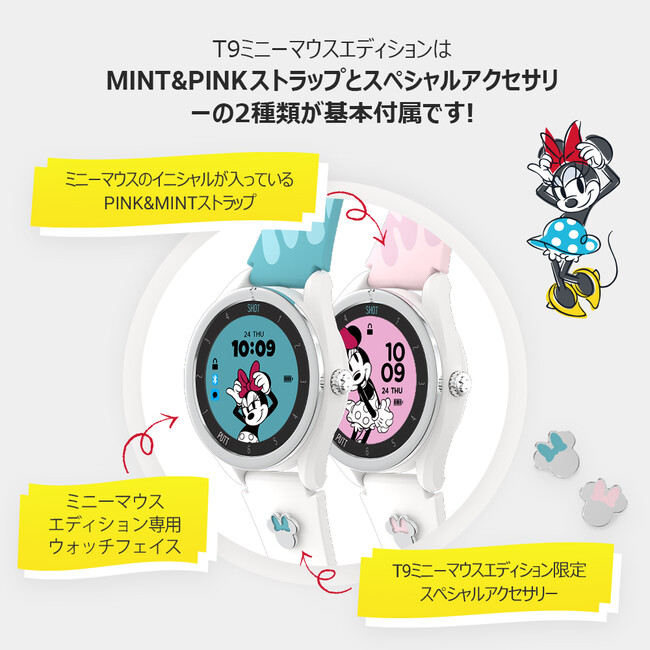 T9 Minnie Mouse Edditionだけの特別なデザイン