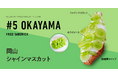 【揚げサンド専門店 Age.3（アゲサン）】 日本全国の「ご当地名物」×「揚げサンド」がコラボした『日本を旅する贅沢揚げサンド』8月13日（火）より販売開始！
