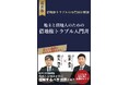 中央プロパティー、代表の松原昌洙が書籍出版~地主と借地人のための借地権トラブル入門書~12/10発売
