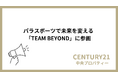 株式会社中央プロパティー、東京都のパラスポーツ応援プロジェクト「TEAM BEYOND」に参画