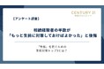 【2026年調査】相続経験者の約半数が「もっと生前に対策をしておけばよかった」と後悔。遺産分割で最も揉めた原因は「分けられない不動産」