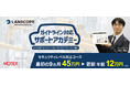 エムオーテックス、自動車産業向けセキュリティガイドライン対応サポートのサービスメニューをリニューアル
