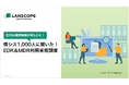 情シス1,000人に聞いた!「EDR&MDR利用実態調査」2024年版を発表