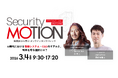 《イベント情報》基調講演に株式会社圓窓 澤 円 氏ご登壇！ 2026年3月4日「Security MOTION 2026 Spring」開催