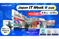 エムオーテックス「Japan IT Week 春 2026（情報セキュリティEXPO 春）」に出展