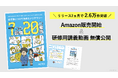 セキュリティハンドブック2カ月で2.6万件突破（発行・DL合計） エムオーテックス、『7つの習慣・20の事例』をAmazon販売開始 研修用講義動画も無償公開