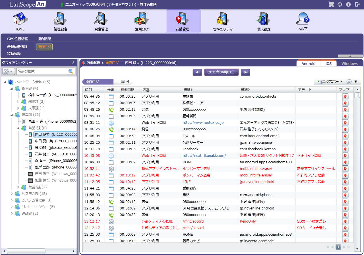 Apple社のvpp Depに対応しios管理を強化 Lanscope An Ver2 4 10月14日リリース Motexのプレスリリース