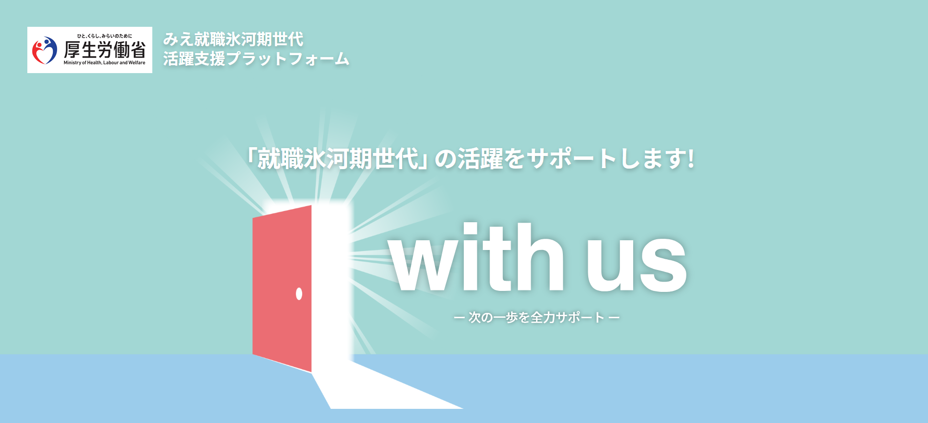 三重労働局 就職氷河期世代 ご家族や支援者を対象とした出張相談会を開催します 株式会社人財企画のプレスリリース