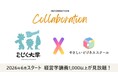 やさしいビジネスラボ・キャリアブレイク研究所（むしょく大学）と提携。離職・休職中のリスキリングを支援！