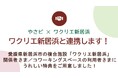 【業務提携】愛媛県新居浜市「ワクリエ新居浜」と業務提携ワクリエ新居浜関係者さま限定、東大や早稲田の講師陣が贈る経営学が年間1,100円に！