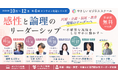 「気づけばリーダーだった」を乗り越える。医療・福祉・教育・士業の専門職女性のための全4回無料オンライン講座「感性と論理のリーダーシップ ～不確実な現場をしなやかに動かす～」2026年10月開講