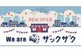 オザックス初の公式ECサイト「ザックザク」誕生