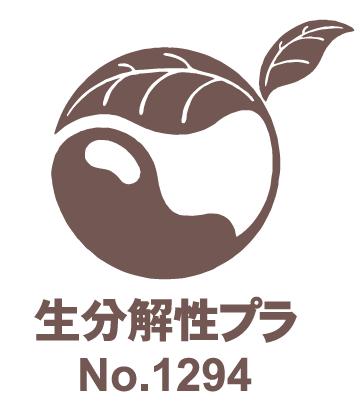 日本バイオプラスチック協会認証