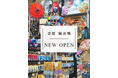 和柄傘ブランド『北斎グラフィック』、京都・錦市場商店街に新店舗をオープンしました!