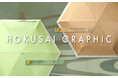 和心の和傘・和柄傘ブランド『北斎グラフィック』から、北斎の色彩を日常へ落とし込む「諸国名橋奇覧」第二弾の登場