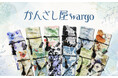 和心の簪ブランド『かんざし屋wargo』から、手元にアートを携えるようなかんざし巻袋が登場