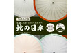 和心オリジナルブランド「北斎グラフィック」より新商品を発売