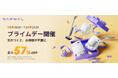 Narwal x Prime Day 特別セール開催のお知らせ
