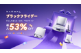 【Narwal】ブラックフライデー開催中！水拭きに強いロボット掃除機が今だけ超お買い得！！