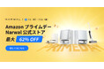 「Prime Dayで間違いない買い物ガイド」Narwal年間最大62%OFFセールがスタート
