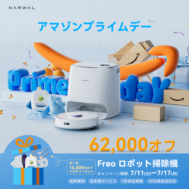 Amazonプライムデーキャンペーン開催！床掃除・モップ乾燥全てが全自動