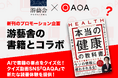 AIで書籍の要点をクイズ化!クイズ動画SNS『QAQA』で新たな読書体験を提供!