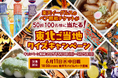 クイズで東北の魅力を再発見!『QAQA』で「東北ご当地クイズキャンペーン」を開始