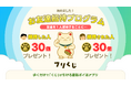 【第2弾BLQS経済圏アプリ】ポイ活アプリ『フリくじ』が、友だちと一緒に楽しめる新機能をリリース!