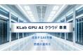 GPUサーバー販売及びGPUクラウド運用受託事業を開始