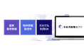 「Grid Biz.」が「系統用蓄電池ナビ」にサイト名を変更