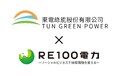 ＲＥ１００電力、TUN POWER 株式会社との 系統用蓄電池設置工事請負契約締結のお知らせ