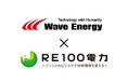 ＲＥ１００電力株式会社、株式会社Wave Energyと業務提携